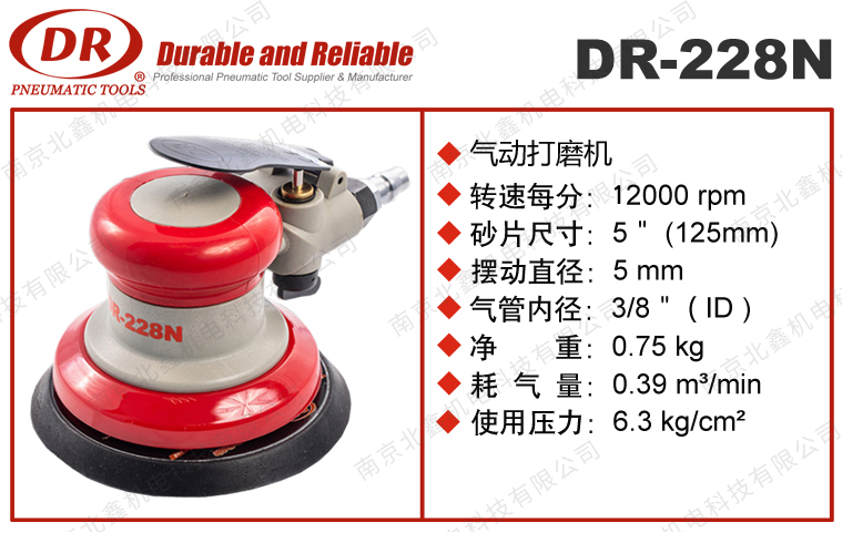 DR-228N气动打磨机