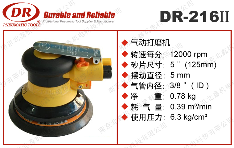 DR-216II气动研磨机