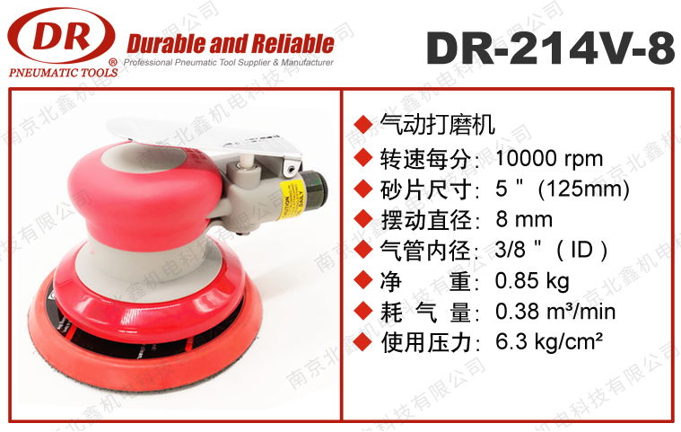 DR-214V气动打磨机