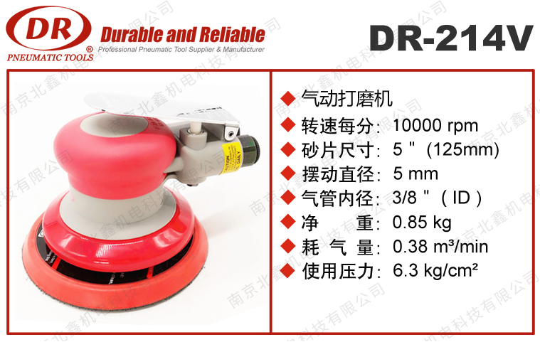 DR-214V气动打磨机