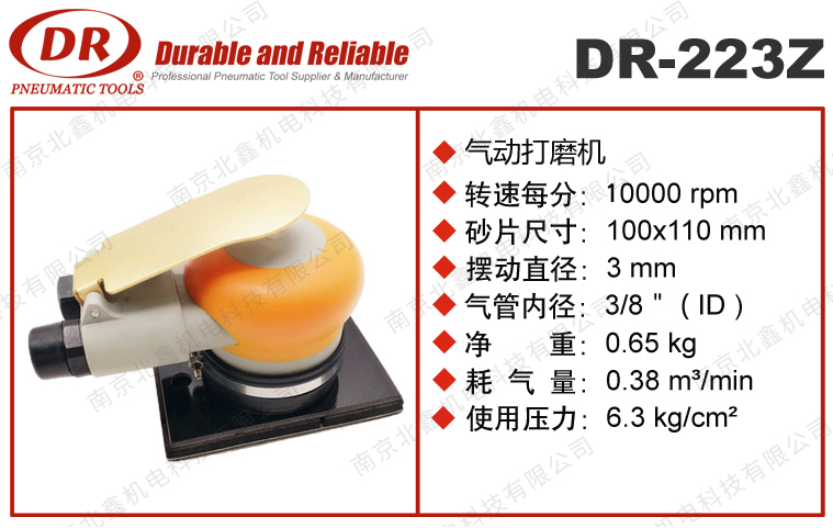 DR-223Z轨道式研磨机