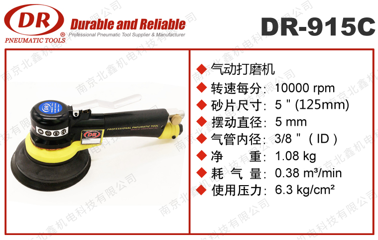 DR-915C气动打磨机