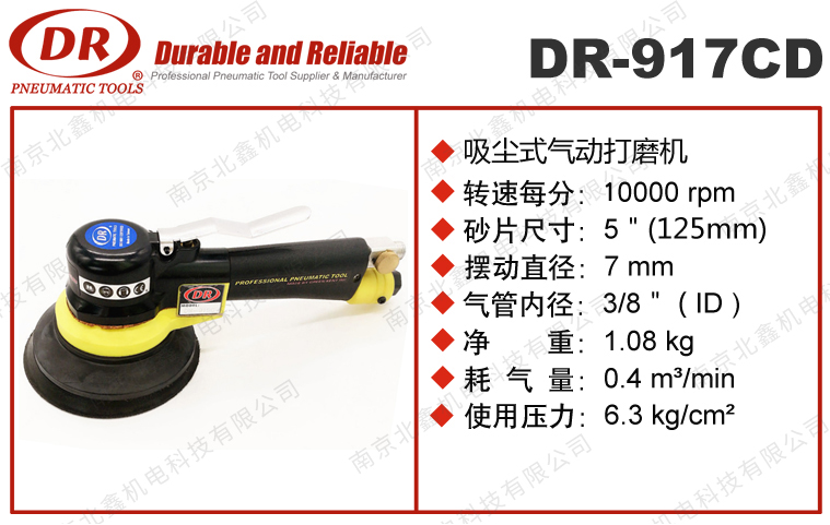 DR-917CD气动研磨机