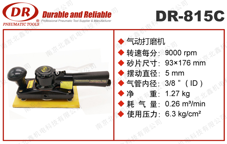 DR-815C方形气动磨光机