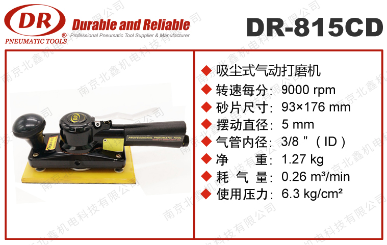 DR-815C方形气动磨光机