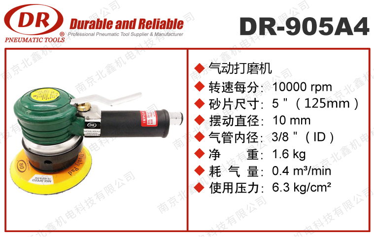 DR-905A4气动磨光机