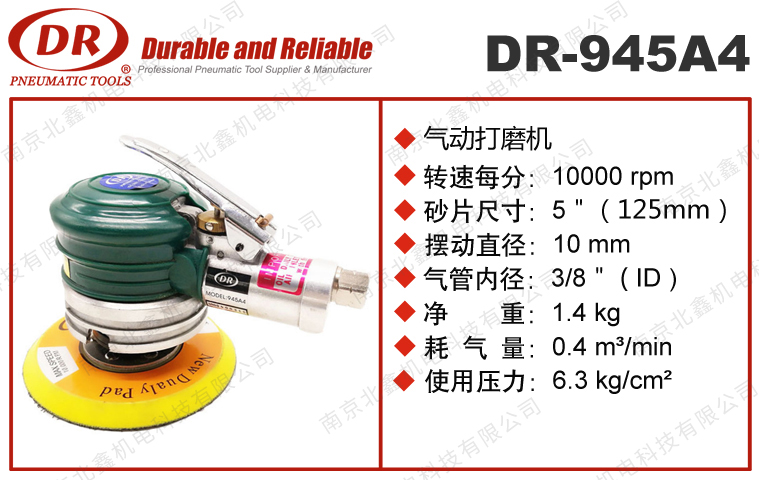 DR-945A4砂震打磨机砂纸
