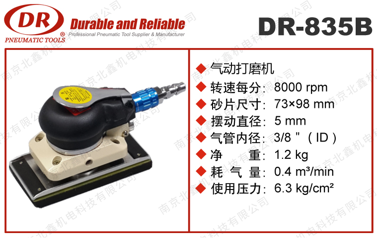 DR-835B气动打磨机
