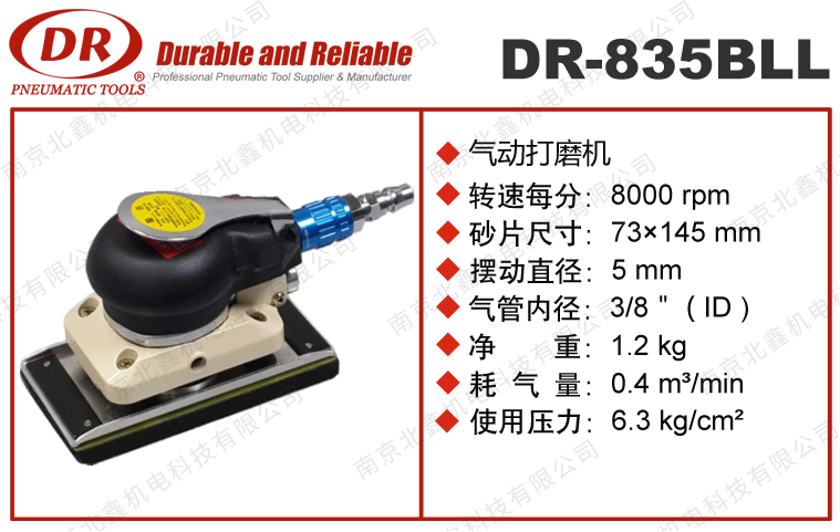 DR-835B气动打磨机
