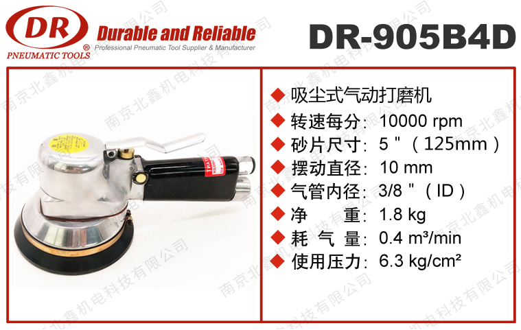 DR-905B4D轨道式研磨机