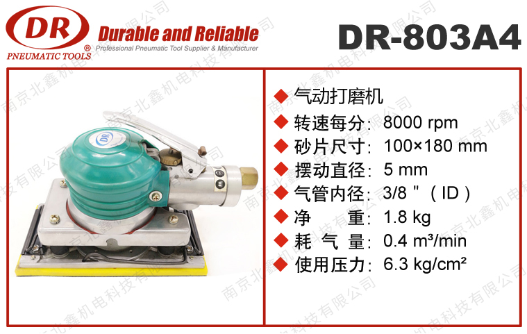 DR-803A4轨道式打磨抛光机