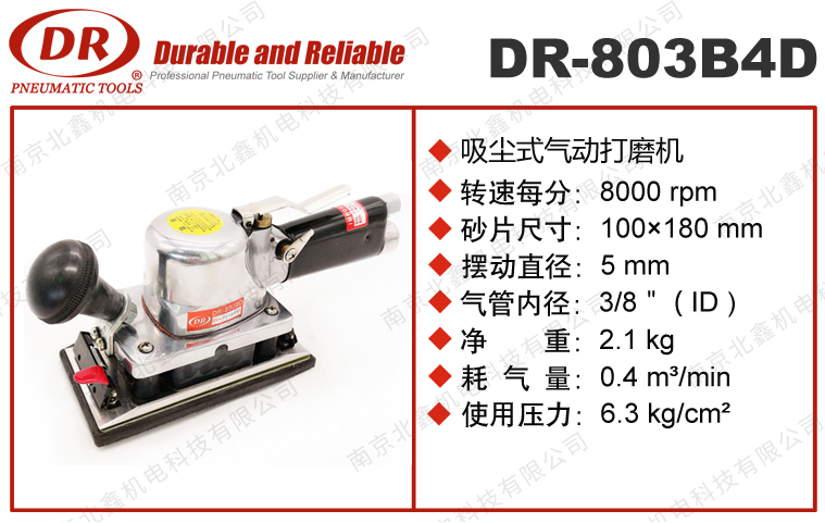 DR-803B4D吸尘式打磨抛光机