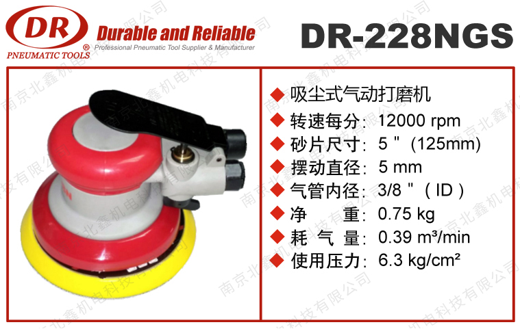 DR-228N气动打磨机