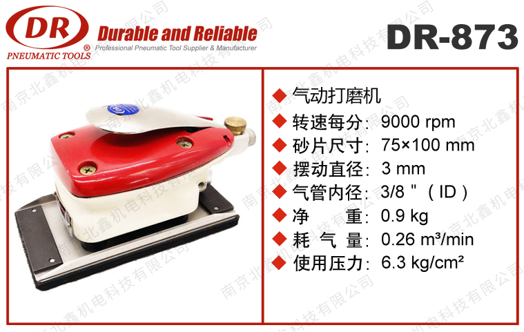 DR-873方形打磨机砂纸机