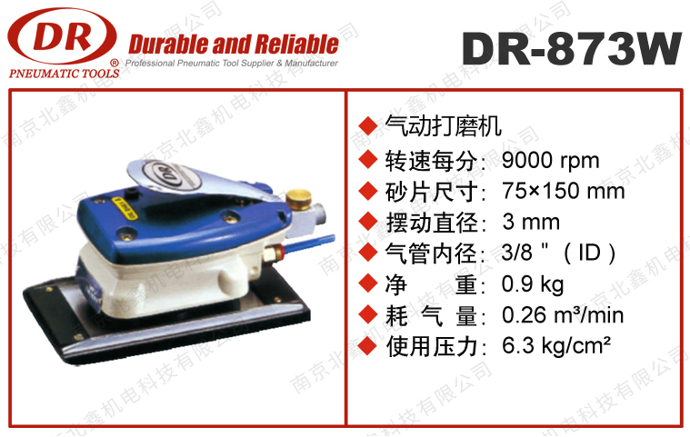 DR-873W方形注水式打磨机