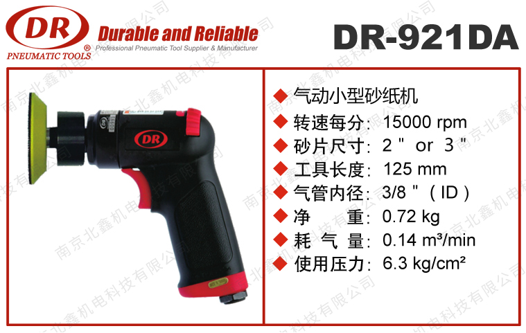 DR-921DA抛光砂纸机