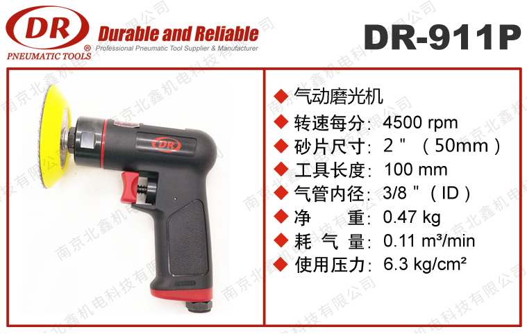 DR-911P气动打磨机