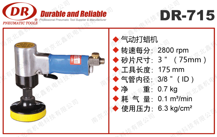 DR-715汽车漆面打磨机