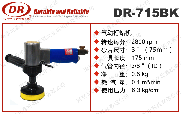 DR-715汽车漆面打磨机