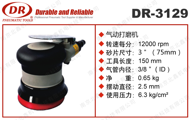 DR-3129气动打磨机
