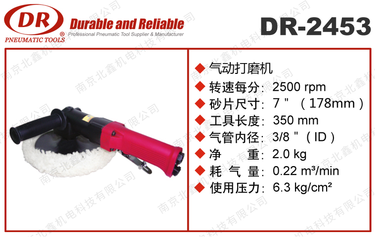 DR-2453气动打蜡机
