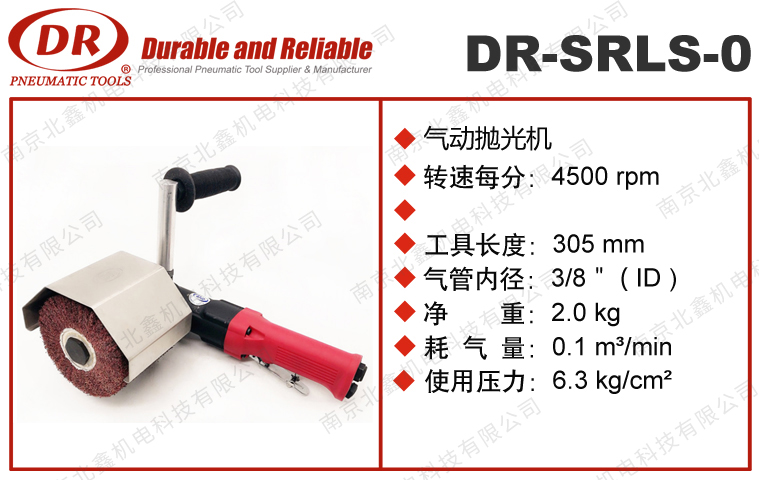 DR-SRLS-0气动拉丝机