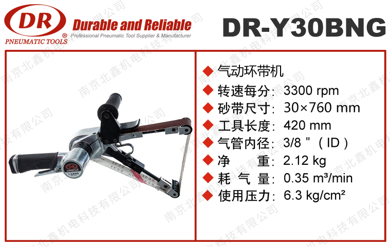 DR-Y30BN气动环带机
