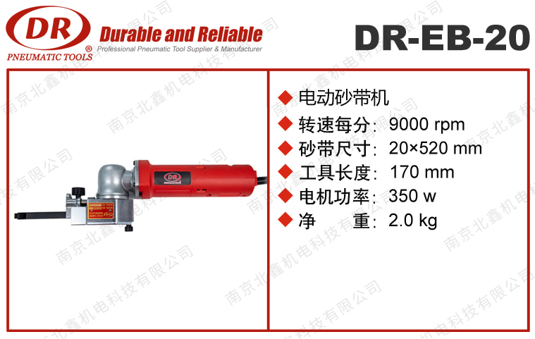 DR-EB-S10B电动砂带机