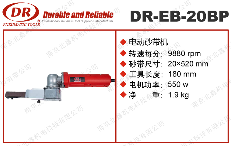 DR-EB-S10B电动砂带机