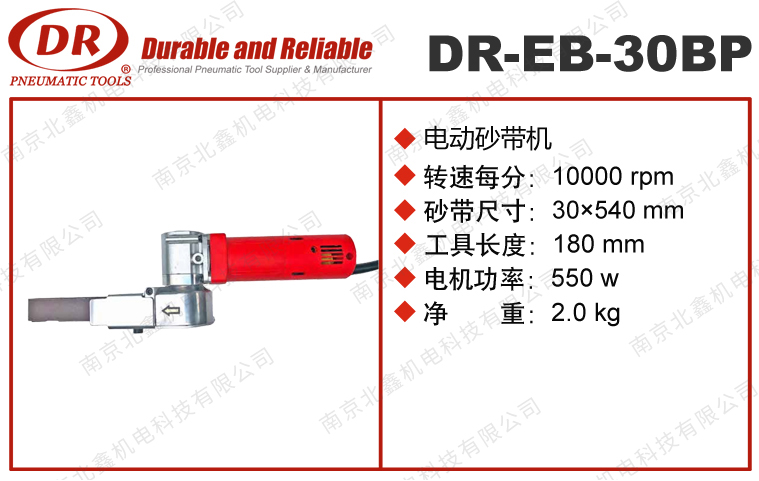 DR-EB-S10B电动砂带机