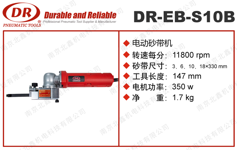 DR-EB-S10B电动砂带机