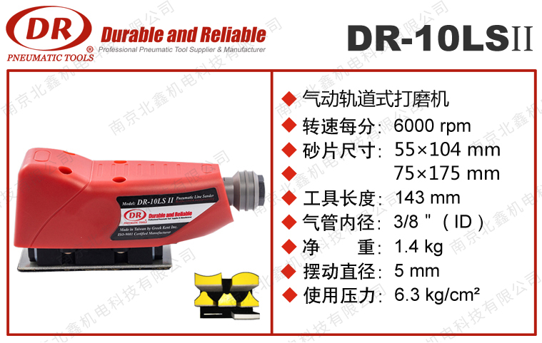 DR-10LS II气动轨道式打磨机