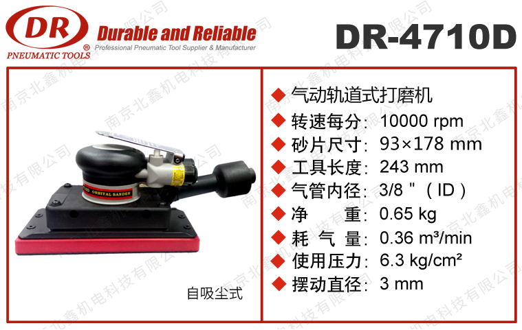DR-4710D / DR-4710CV气动研磨机
