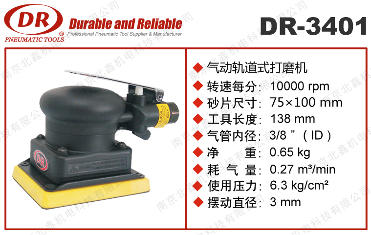DR-3401气动研磨机
