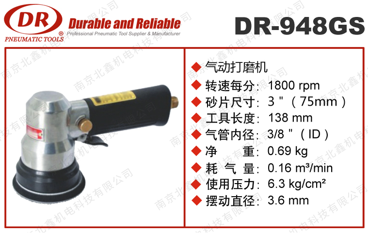 DR-948GS气动打磨机