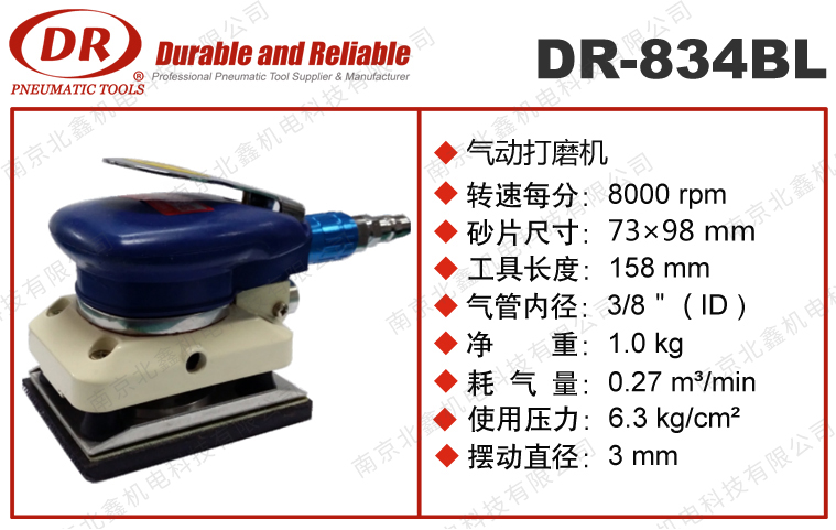 DR-834BL气动研磨机