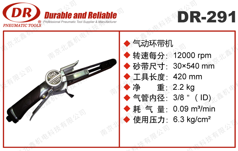 DR-291气动环带机