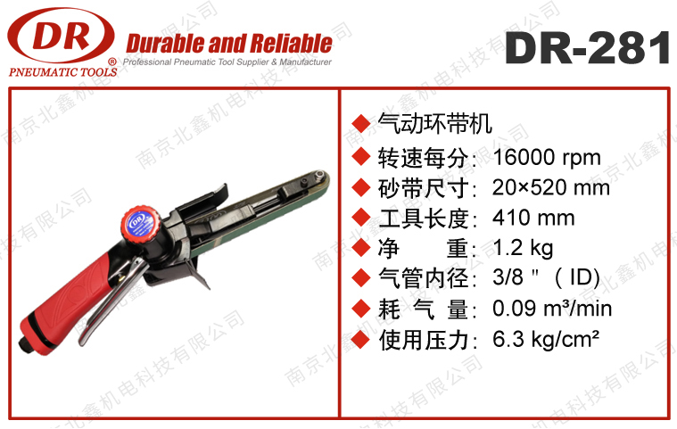 DR-281气动环带机