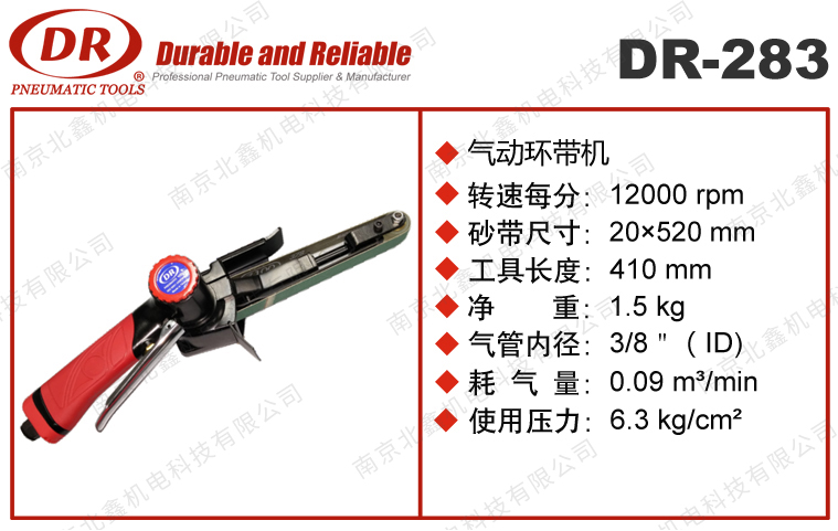 DR-283气动环带机