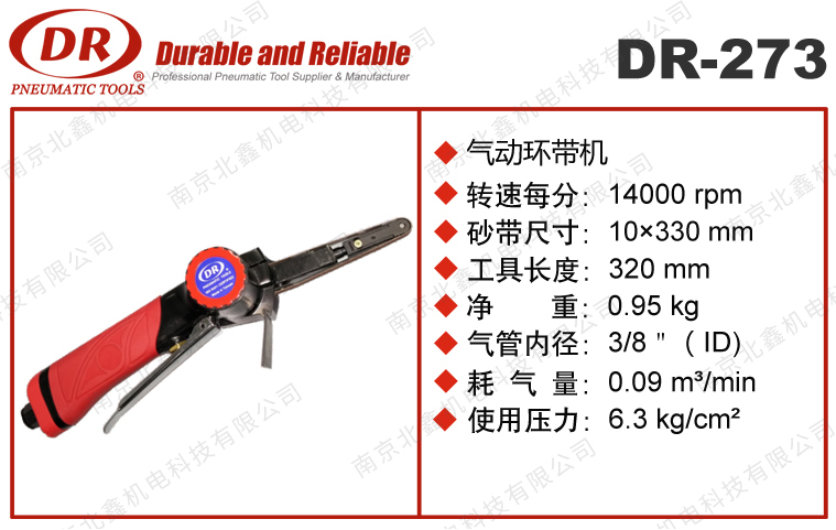 DR-273气动环带机