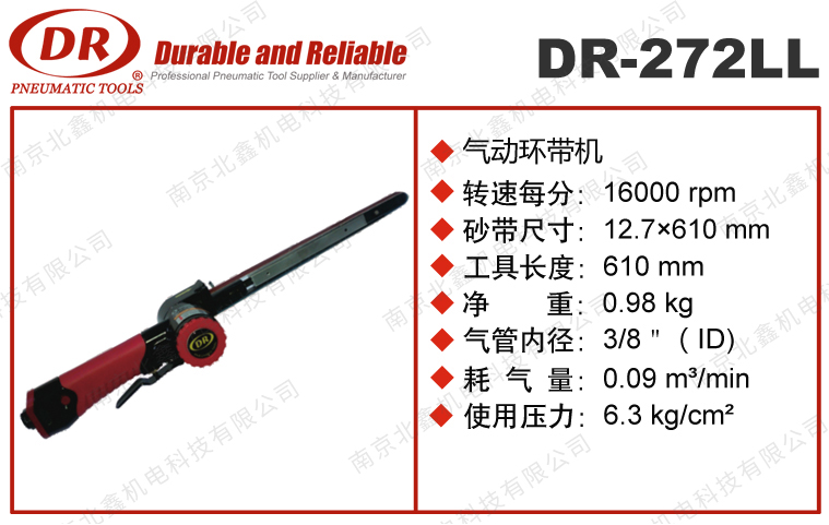 DR-272LL加长型气动环带机