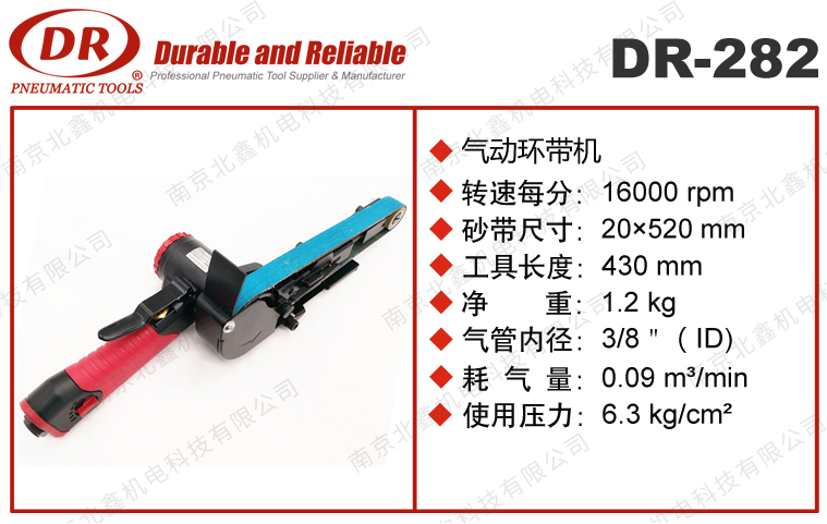 DR-282气动环带打磨机