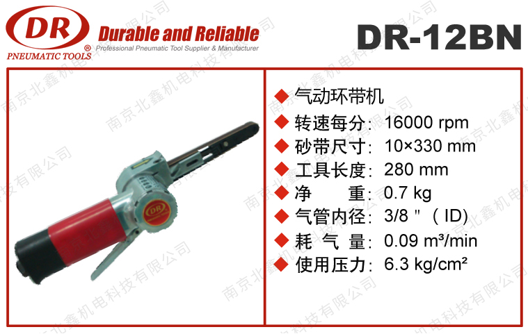 DR-12BN气动环带打磨机