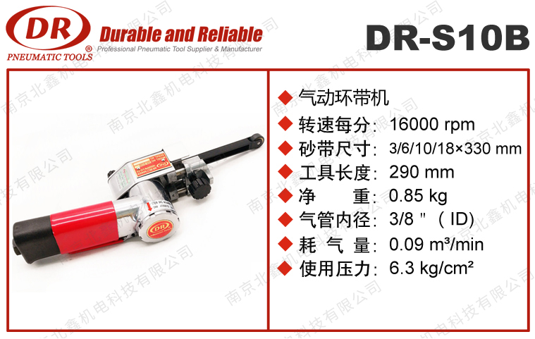 DR-S10B套装式气动环带机