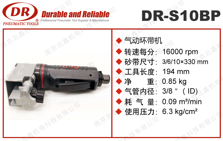 DR-S10BP气动砂带机