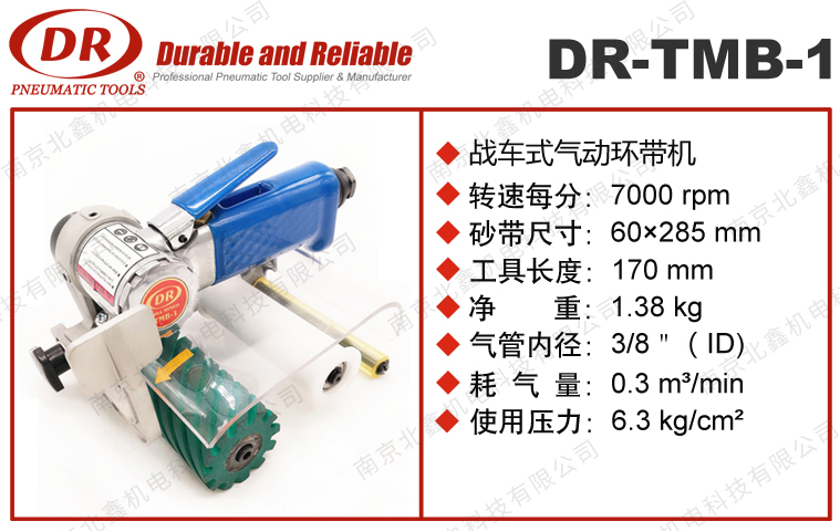 DR-TMB-1战车式气动环带机