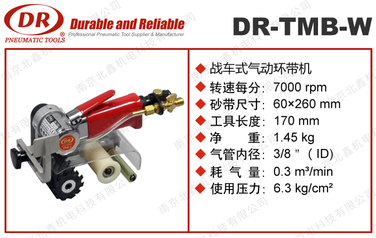 DR-TMB-W战车式气动环带机