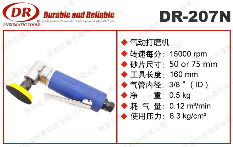 DR-207N高速打磨机