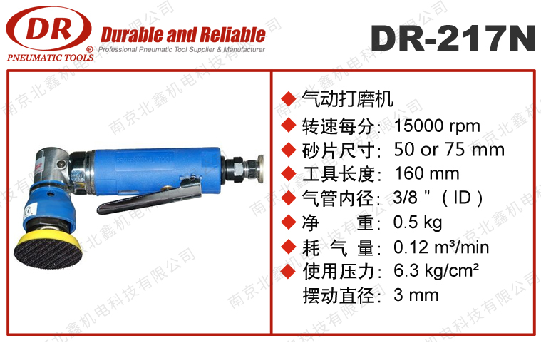 DR-217N高速打磨机
