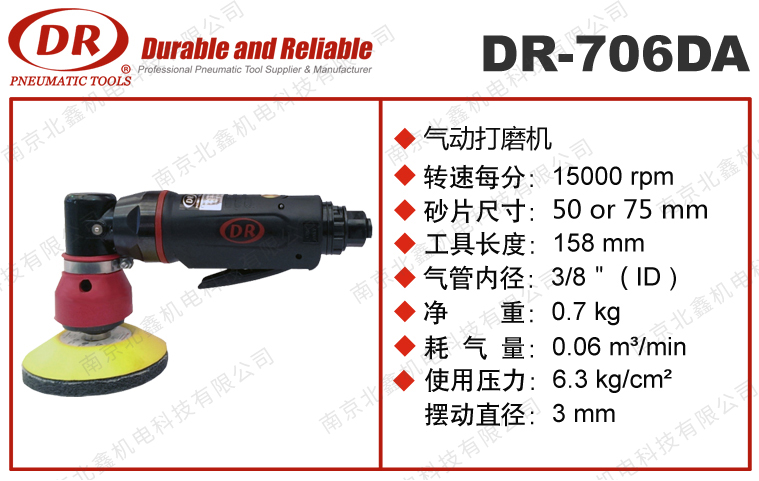 DR-706DA小型研磨机